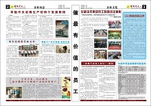 JDB电子平台人报第1期