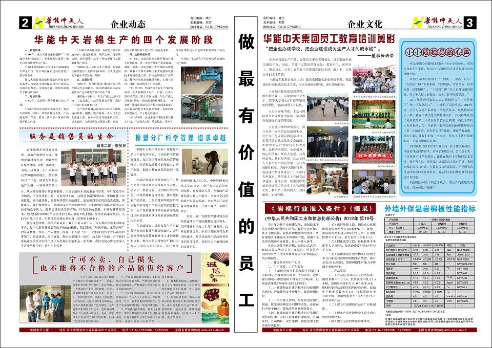 JDB电子平台人报第1期