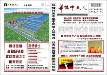 JDB电子平台人报第3期