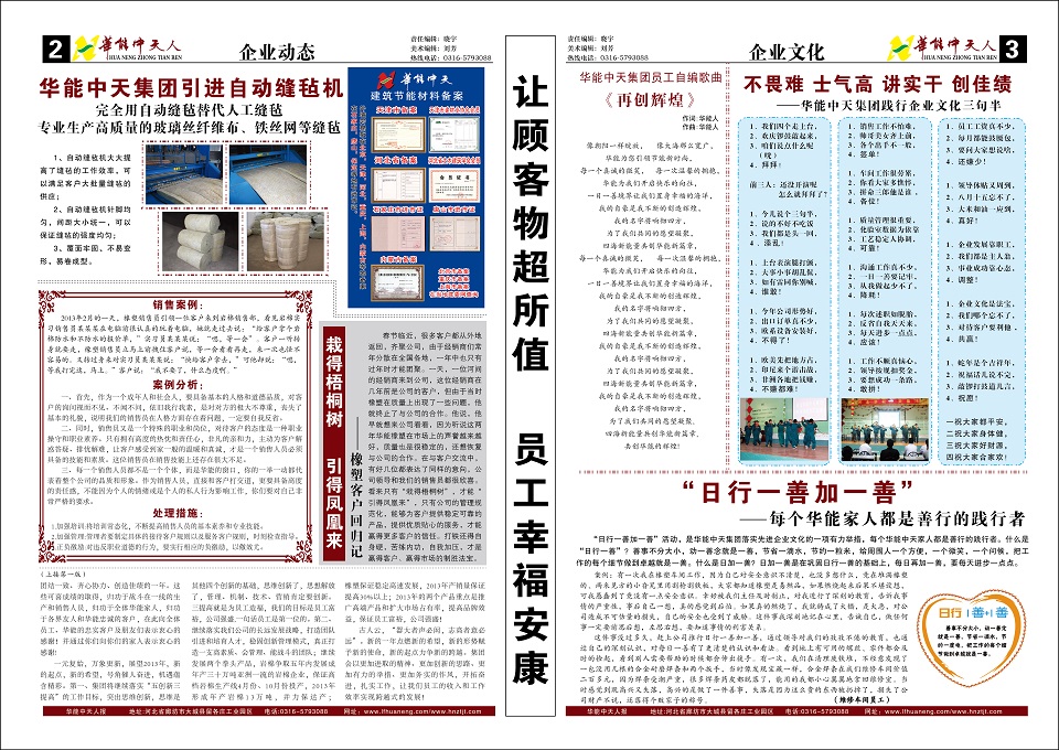 JDB电子平台人报第3期