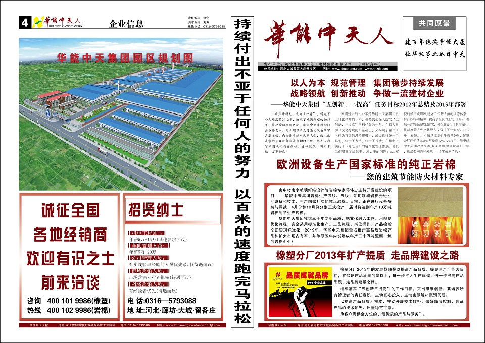 JDB电子平台人报第3期