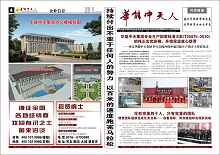 JDB电子平台人报第4期