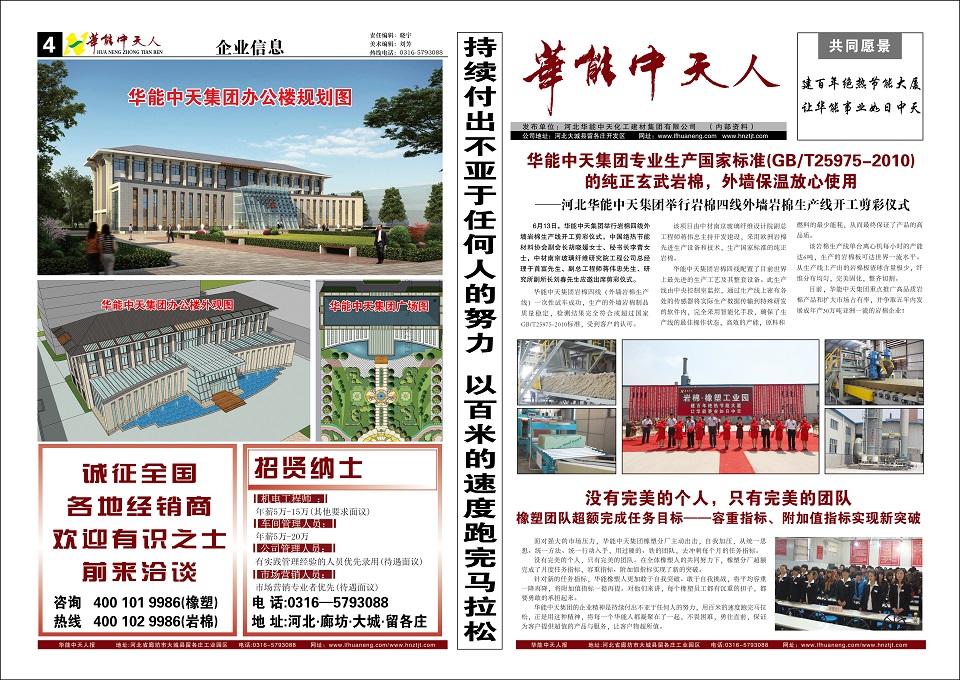 JDB电子平台人报第4期