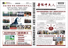 JDB电子平台人报第5期