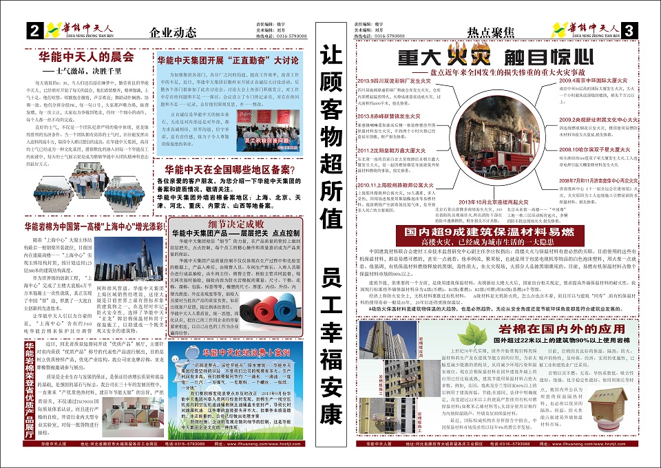 JDB电子平台人报第5期