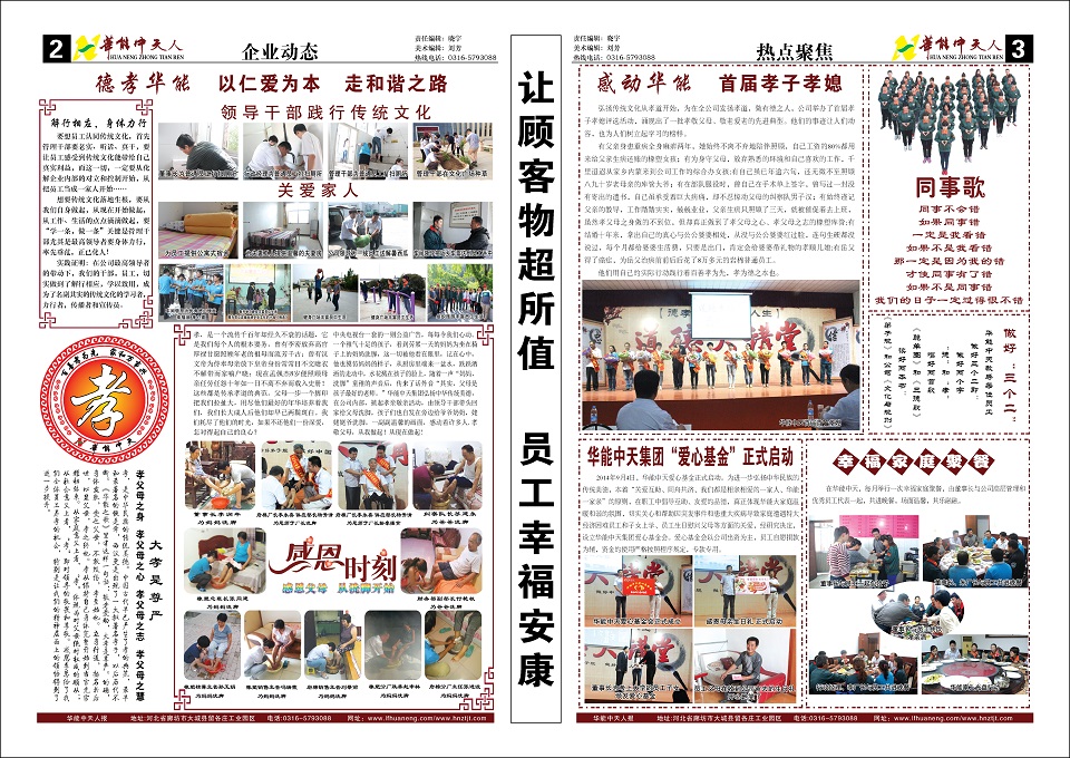 JDB电子平台人报第6期