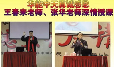 真诚感恩王春来先生、张华先生莅临JDB电子平台深情授课