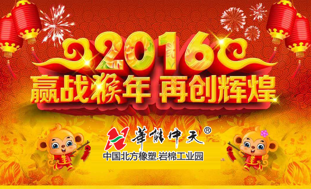 JDB电子平台集团岩棉橡塑周全开工——赢战猴年 再创绚烂