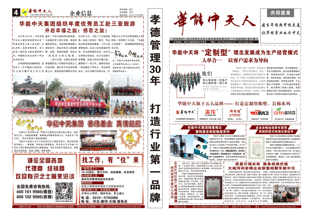 JDB电子平台人报第8期