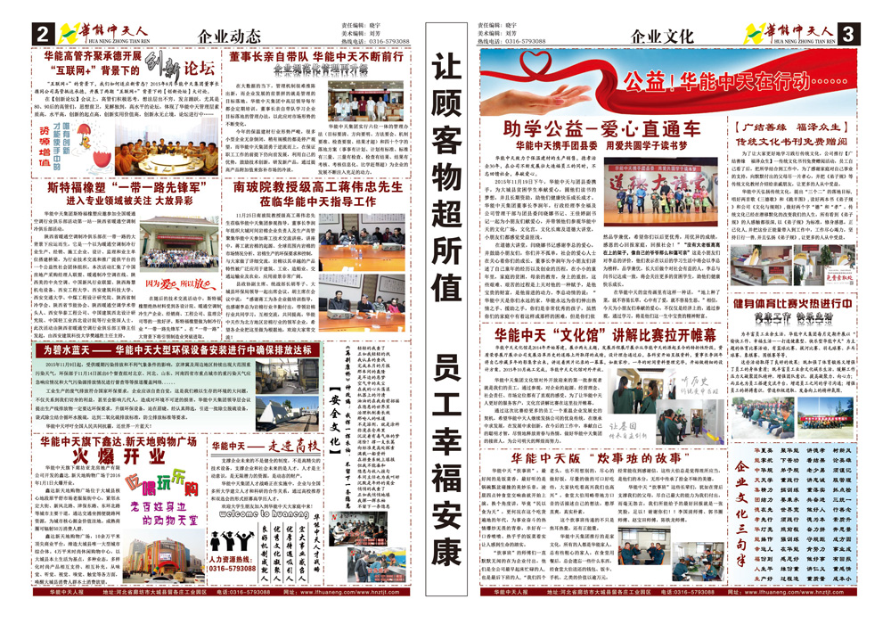 JDB电子平台人报第8期