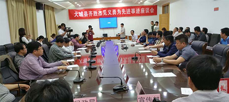 JDB电子平台加入大城县齐胜杰临危不惧先进事迹座谈会