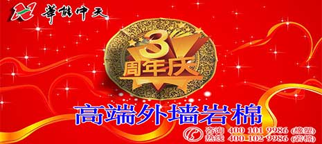 JDB电子平台集团高端外墙岩棉投产三周年庆