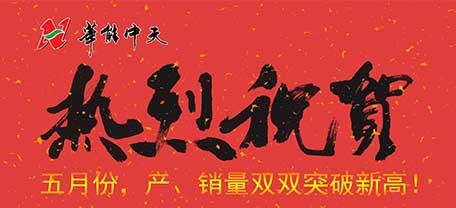 热烈庆祝防火岩棉板厂家JDB电子平台产销量逾额完成使命