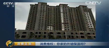 你家的外墙保温吗？？？？？？？？央视对外墙保温行业问题曝光
