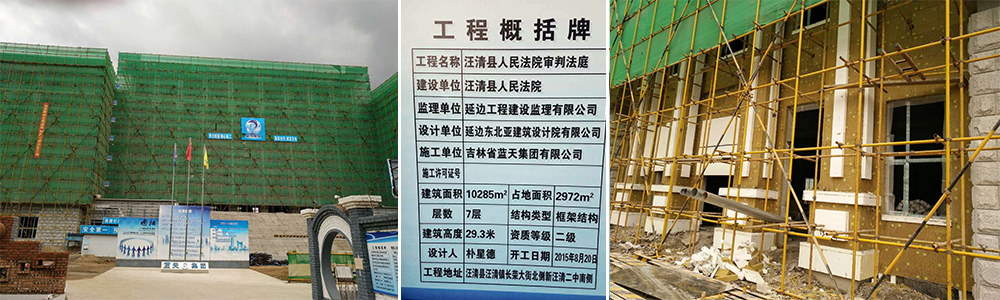 汪清县人民法院审讯法庭施工现场