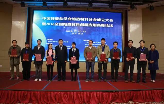 2016年天下绝热质料立异应用岑岭论坛现场图