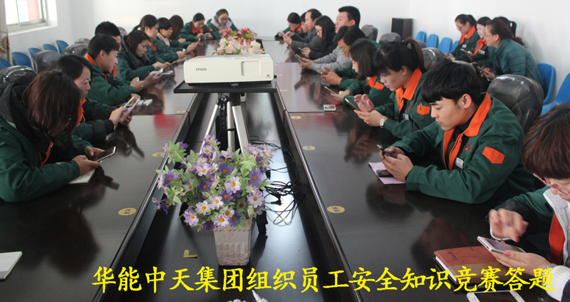 JDB电子平台集团组织员工清静知识竞赛答题