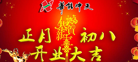 JDB电子平台集团新春贺词