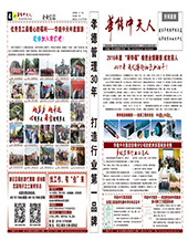 JDB电子平台人报第9期