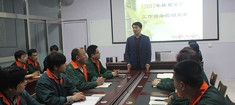 JDB电子平台集团斯特福橡塑分厂2017年岁情理念启动大会