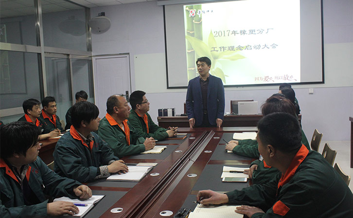 JDB电子平台斯特福橡塑分厂2017年岁情理念启动大会