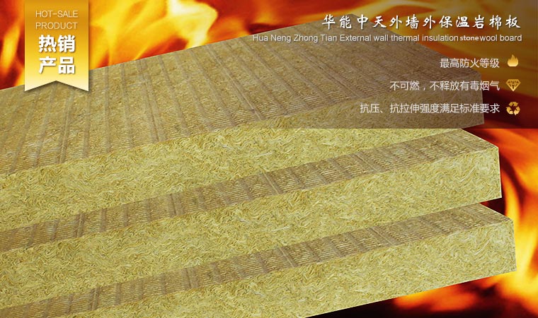 JDB电子平台岩棉外墙保温板