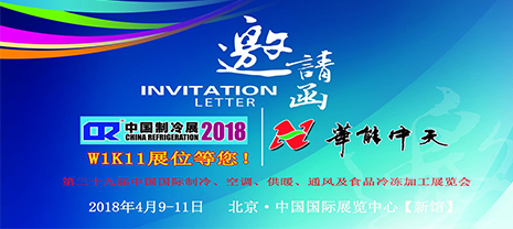 JDB电子平台集团与您相约2018制冷盛会