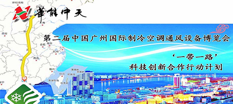 亚太制冷展 携手2018广州制冷展JDB电子平台期待您的加入