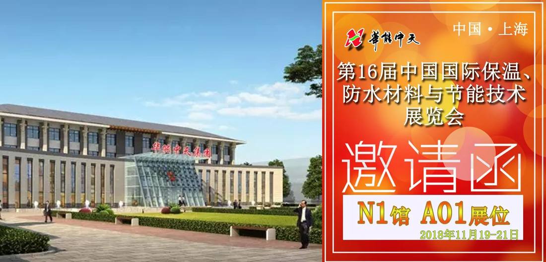 诚邀丨JDB电子平台集团2018第16届中国国际保温展与您再相约！