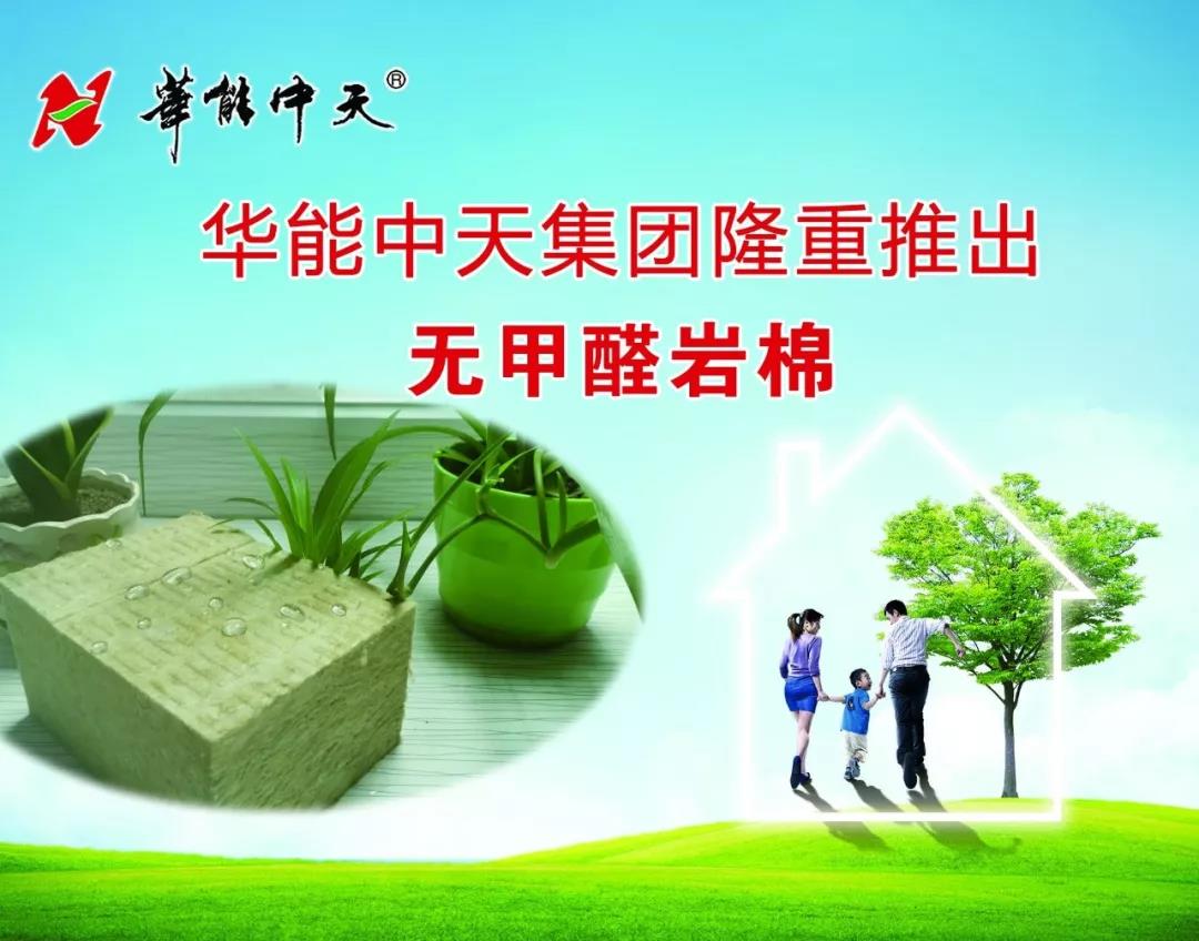 JDB电子平台盛大推出无甲醛岩棉 引领绿色环保新时尚