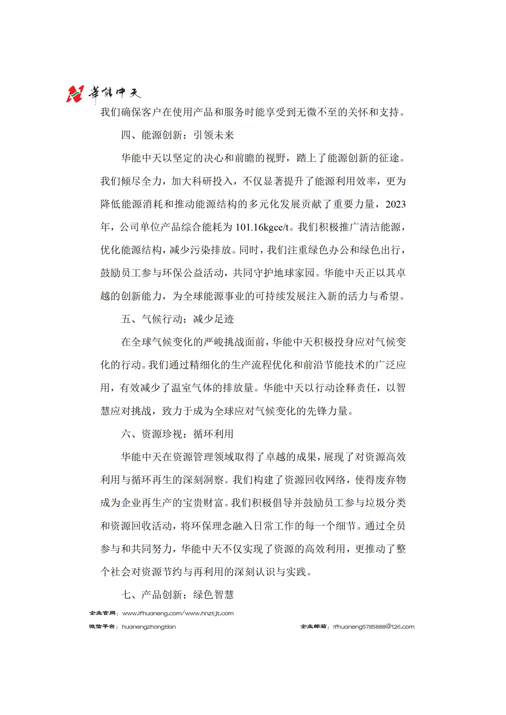 2023年社会责任报告_01