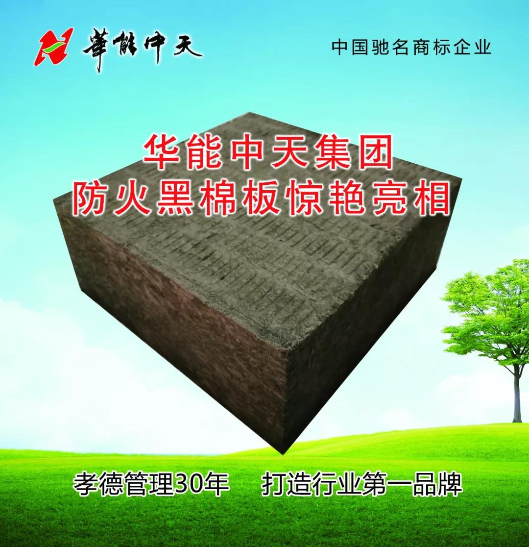 JDB电子平台防火黑棉板——高层修建保温质料的新宠